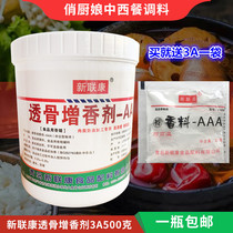 Xinlian Kang Tougu flavoring agent 3A flavor powder 500g F1003 flavor enhancer roast duck anti-fishy high temperature