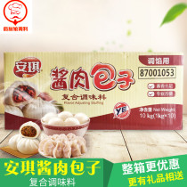 Anqi sauce meat steamed buns compound seasoning 1000g buns dumpling filling seasoning stuffing