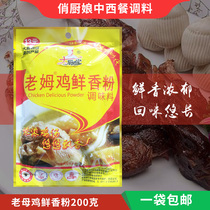 Big Kitchen Four Treasures Old Mu Chicken Fresh Fragrant Powder 200g Concentrated Old Hen Fresh Fragrant Powder