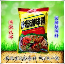Two bags of Yang Ji Weiyuan fried powder seasoning 908g fried noodles fried river flour fried vegetable sauce