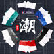 Antarctic men's underwear head male life angle cotton summer thin section breathable trend personality personality sultry cute four corners Antarctic men's underwear head male life angle cotton summer thin section breathable trend personality personality sultry cute four corners