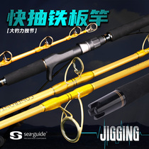 Single light deep offshore super hard speed sink fast pumping iron plate carbon sea fishing boat fishing Road Asian JIGGING sea pole