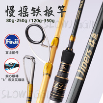 Deep Sea Fishing light solid carbon slow-rocking iron rod Luya offshore boat fishing rod Fuji accessories jigging