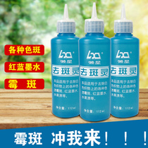 Lazy star clothing spot removal Special effect mold removal agent to remove clothes mildew black spot mildew white clothes to black