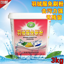 Down jacket brush-free washing powder Down jacket brush-free detergent Down jacket wash-free detergent Down jacket wash-free detergent Down jacket wash-free detergent Down jacket wash-free detergent Down jacket wash-free detergent Down jacket wash-free detergent Down jacket wash-free detergent