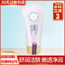 Baifei Ling Sansheng Flower Spring Orchid face youth condensation cleansing milk 100g Gentle cleansing hydration refreshing and comfortable