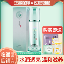 Pargo antelope Qi rhyme muscle source through Runheng beauty muscle water 100ml lock Toner moisturizing and moisturizing counter