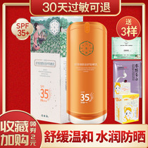 Pine antelope Sansheng Flower Soothing Skin Protection 50g Cream Summer Outdoor Whole Body Face 35 Times