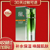 Herbal antelope Herbal Mens Muscle can moisturize moisturizing milk 100ml counter moisturizing and refreshing refreshing