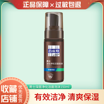 Paxie mens deep purification cleansing foam 150ml facial cleanser oil control moisturizing shaving counter