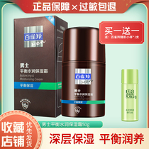 Pine antelope mens balance moisturizing cream 50g cream balance moisturizing deep counter domestic products