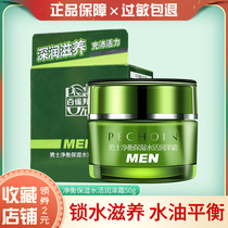 100 Nestles Mens Net Balance Moisturizing Water Live Moisturizing Cream 50g Control Oil Skin Tonic Moisturizing Cream Face Oil Face Cream