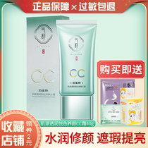 Pargo antelope rhyme muscle source moist and happy color beauty CC cream 40g concealer brightens to maintain water balance and clear