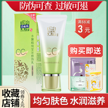Pine antelope is tender and pure meringchai modified milk 40g CC cream isolation and concealer upgraded BB cream (send 3 samples)