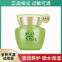 (No box sample) Pagel Antelope Herbal Water tender double now moisturizing essence cream 50g hydrating moisturizing cream