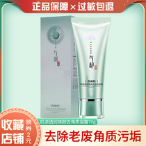 Baifei Antelope Qi Yun Muscle source moisturizing exfoliating gel 70g Translucent smooth soft clean and exfoliate