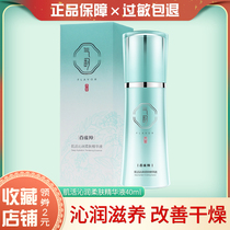 Pine antelope Qi Yun muscle Huoqin moisturizing skin essence 40ml to improve fine lines conditioning skin moisturizing and hydrating