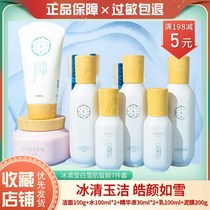 The three-birth flower ice clear white snow muscle Fair 7-piece set of moisturizing and improving dull yellow desalination
