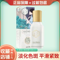 The three-year-old flower ice clear white snow muscle Essence Water 30ml color spots facial maintenance moisturizing water