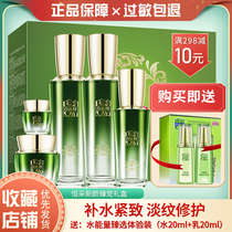 Pine antelope Heng Cai Zi gift box 5 pieces combination set to fill water moisturizing skin rejuvenation