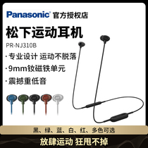 Panasonic Panasonic neck-mounted Bluetooth headset RP-NJ310B in-ear bass with microphone