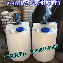 New 500L detergent mixing barrel 1000L dosing box can be equipped with motor 1500L acid and alkali resistant medicine tank
