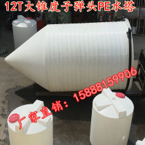 Supply funnel type high taper 12 tons open water tank Water tower sedimentation tank tip bottom liquid emptying plastic water storage tank