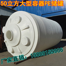 Supply 50 tons of electroplated liquid plastic drums 50 cubic meters of sewage treatment storage tanks
