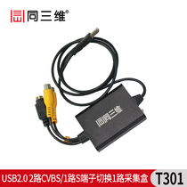 Development card SDK for the same three-dimensional T301 USB AV S terminal video acquisition card