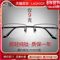 Le Shen's myopia glasses frame male ultra-light purity titanium half frame compatible lens eyes big face near-view mirror titanium frame