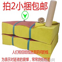 Flat burning paper good quality Fire paper worship paper worship paper religious sacrificial supplies yellow paper paper money a small bundle of prices