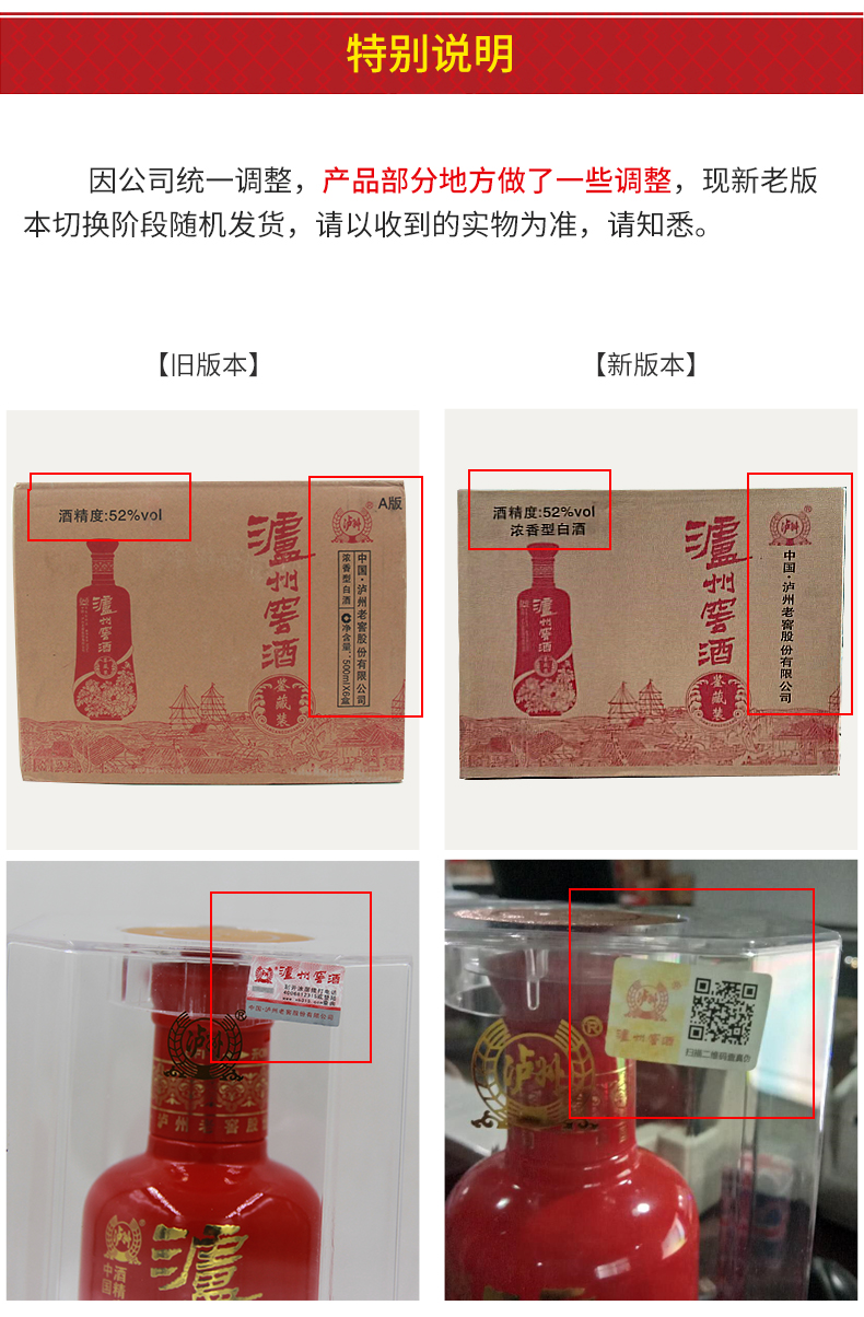 泸州老窖定制酒鉴藏装图片