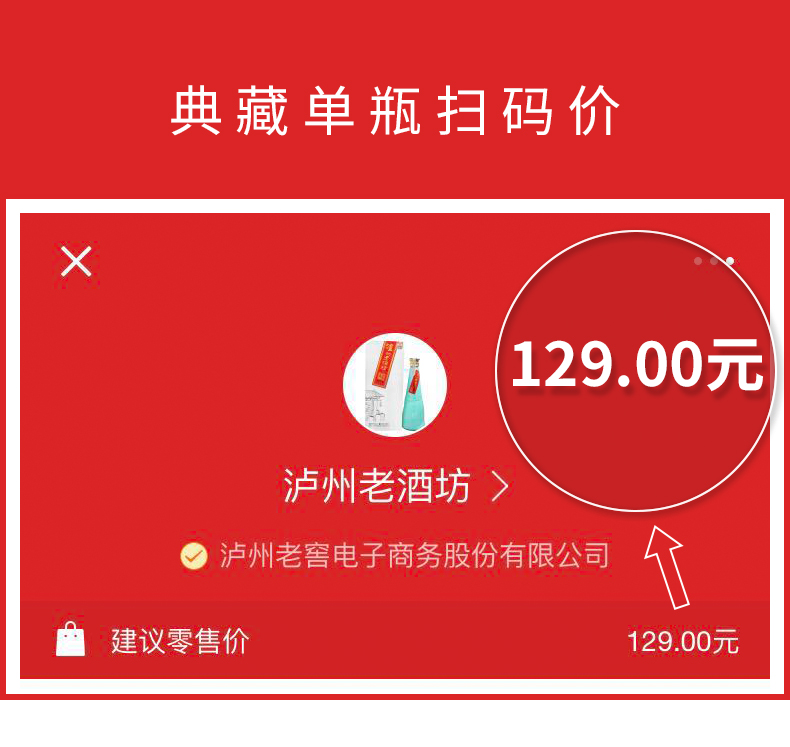 典藏单瓶扫码价12900元泸州老酒坊〉●泸州老窖电子商务股份有限公司内建议零售价129.00元-推好价 | 品质生活 精选好价
