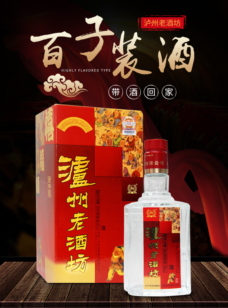 【中华老字号】泸州老窖 52度老酒坊百子装白酒500ml*