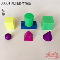 30001 Geometric Model Mathematical Teaching Aids Three-dimensional Cuboid Cuboid Cone Cone Four-Prism Ball