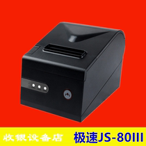 Speed JS-80III Thermal Paper Printer Kitchen Out Single Machine Net Port Automatic Paper Cutting Small Ticket Machine Core