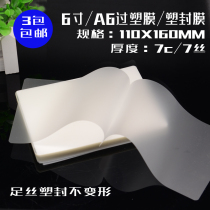 Xia Guang plastic sealing film 7 silk 8 Silk 5 inch 6 inch 7 inch A4 A3 plastic film retaining film plastic packaging consumables 3 inch
