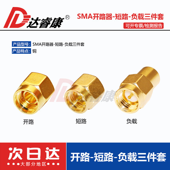 금도금 SMA로드 6GHz 50 OHM SMA 단락 회로 SMA 회로 오프너 SMA 교정 부품 금도금 SMA로드 6GHz 50 OHM SMA 단락 회로 SMA 회로 오프너 SMA 교정 부품