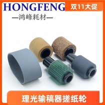 Ricoh 7001 manuscript feeder MP7500 8000 8001 7502 paper roller feed copier accessories