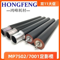 Ricoh 7001 shang gun 2075 7502 8000 8001 7500 xia gun fixing roller copier accessories