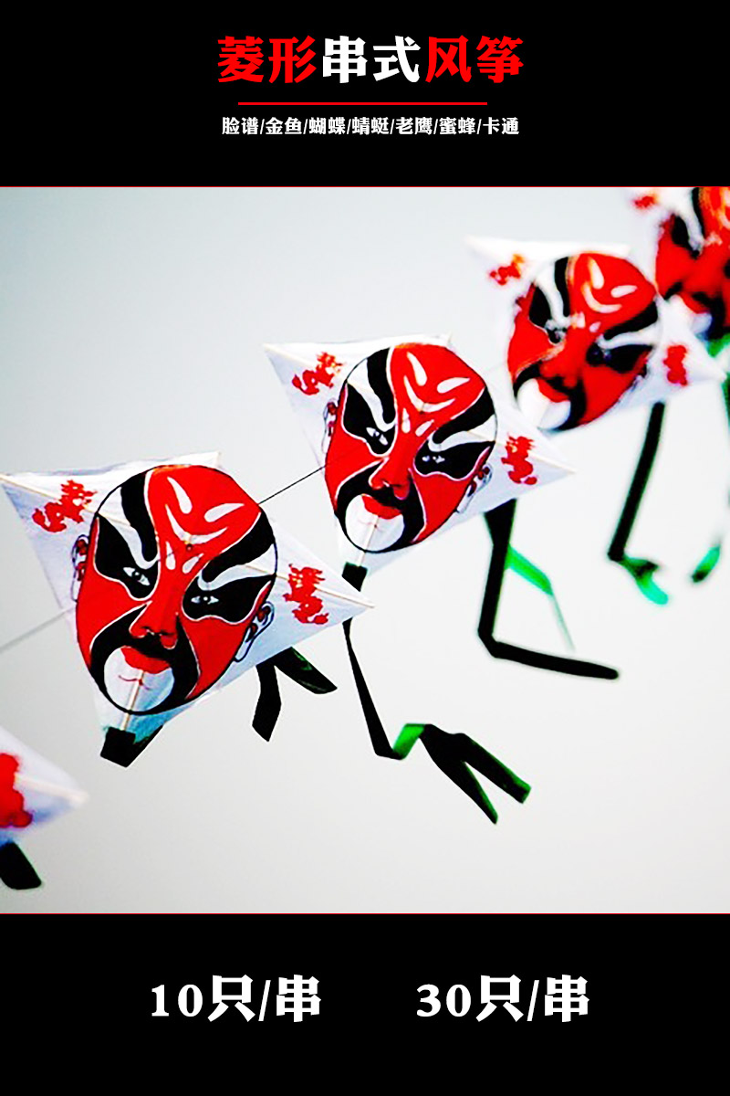 10只菱形风筝长串式脸谱金鱼蝴蝶燕子公园儿童长尾十字竹子鹰