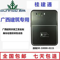 Senrui SR10000-011S Guangxi migrant workers real-name registration platform Gui Jiantong Special Edition