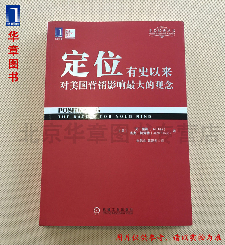 书   名:  定位:有史以来对美国营销影响