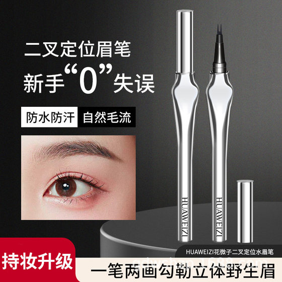 수입 된 일본 꽃 Micronut 이진 눈썹 연필은 자연스럽고 지속적이며, 얼룩이 늘어지지 않고, 맑은 방수, 땀 방지 및 색 방지 수입 된 일본 꽃 Micronut 이진 눈썹 연필은 자연스럽고 지속적이며, 얼룩이 늘어지지 않고, 맑은 방수, 땀 방지 및 색 방지