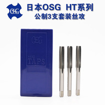 OSG machine with wire tapping 3 sets hand tap M3 4 5 6 8 10 12 metric set wire tapping OSS machine