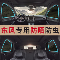 Dongfeng Piccard sharp Qi Yufeng S16P16EV Junfeng tiger view handsome passenger with new energy sun-shading curtain car mosquito-proof window screen