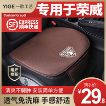 Suitable for Roewe imax8i5i6 new energy vehicle cushion four seasons Universal single butt pad non-slip cushion