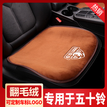 Suitable for fifty bells mu-X pastoral Ranger D-MAX Bell Tuo ruimai pickup racing car seat cushion winter plush