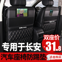 Suitable for Changan CS75 comfort CS35 Eurochamp X7CS55 Automotive anti-kick cushion rear seat Anti-dirty protection cushion