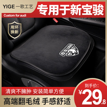 Suitable for new Baojun RM-5 RS-3 car seat cushion three-piece car seat cushion plush seat cover